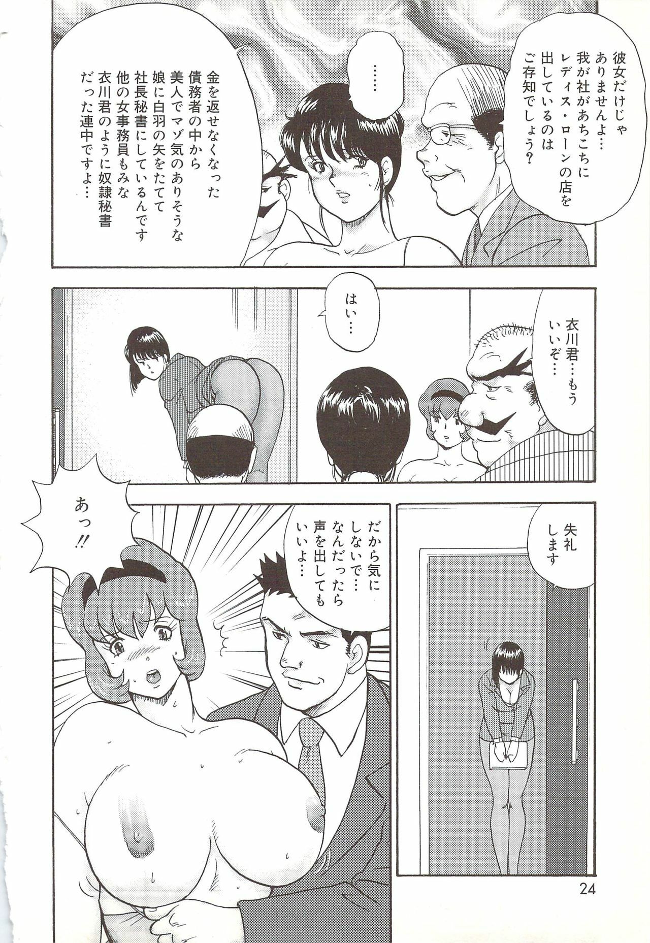 [Minor Boy] Maihime Chijoku no Lesson page 21 full