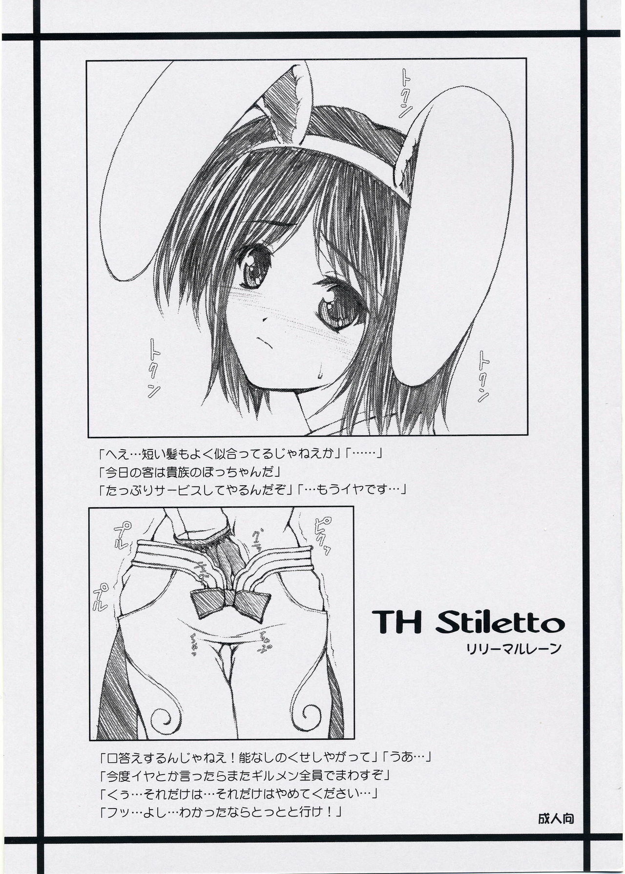 [Lili Marleen (Kinohara Hikaru)] TH Stiletto (Ragnarok Online) page 1 full