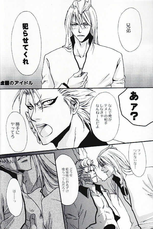 Seppun (BLEACH) [Espada X Grimmjow] YAOI page 3 full