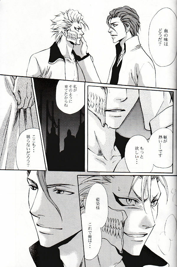 Seppun (BLEACH) [Espada X Grimmjow] YAOI page 8 full