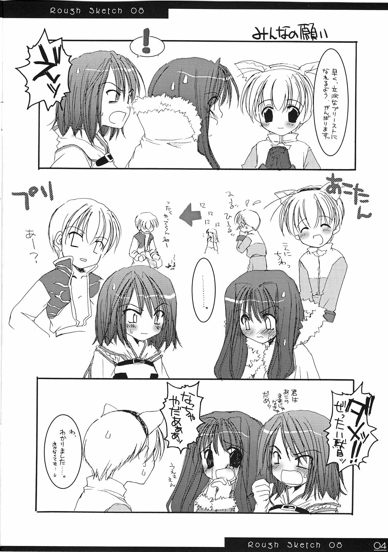 (CR32) [Digital Lover (Nakajima Yuka)] Rough Sketch 08 (Ragnarok Online) page 4 full