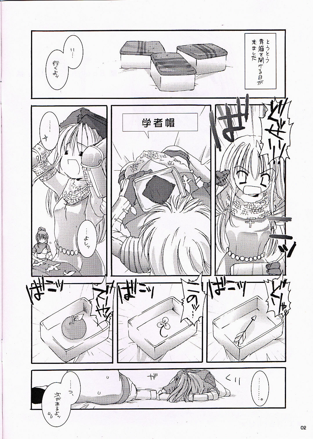 [Heartfull Communication] [Digital Lover (Nakajima Yuka)] Rough Sketch 10 (Ragnarok Online) page 2 full