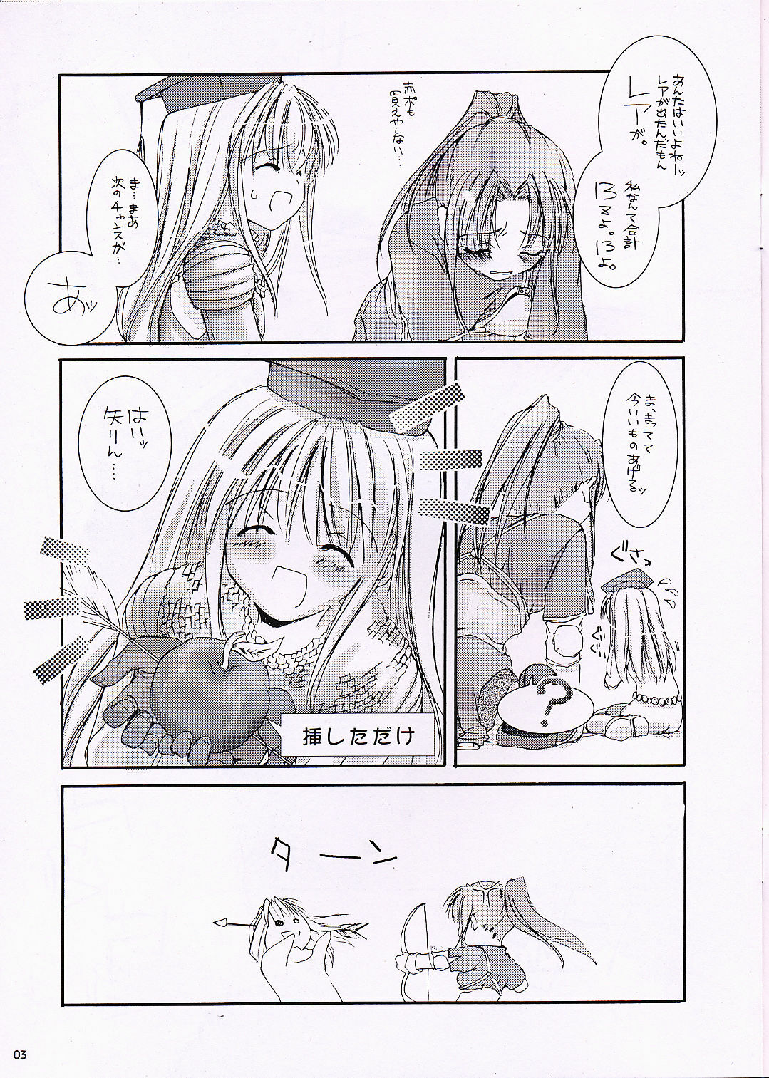 [Heartfull Communication] [Digital Lover (Nakajima Yuka)] Rough Sketch 10 (Ragnarok Online) page 3 full