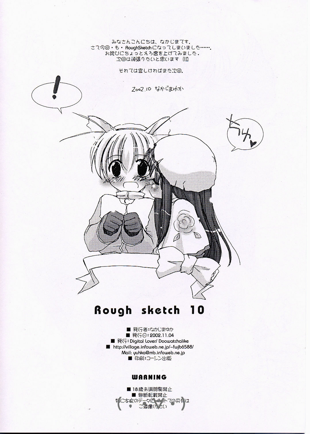 [Heartfull Communication] [Digital Lover (Nakajima Yuka)] Rough Sketch 10 (Ragnarok Online) page 8 full