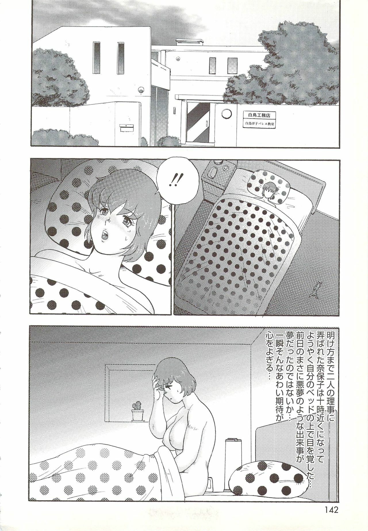 [Minor Boy] Maihime Rosyutsu Tyoukyou page 139 full