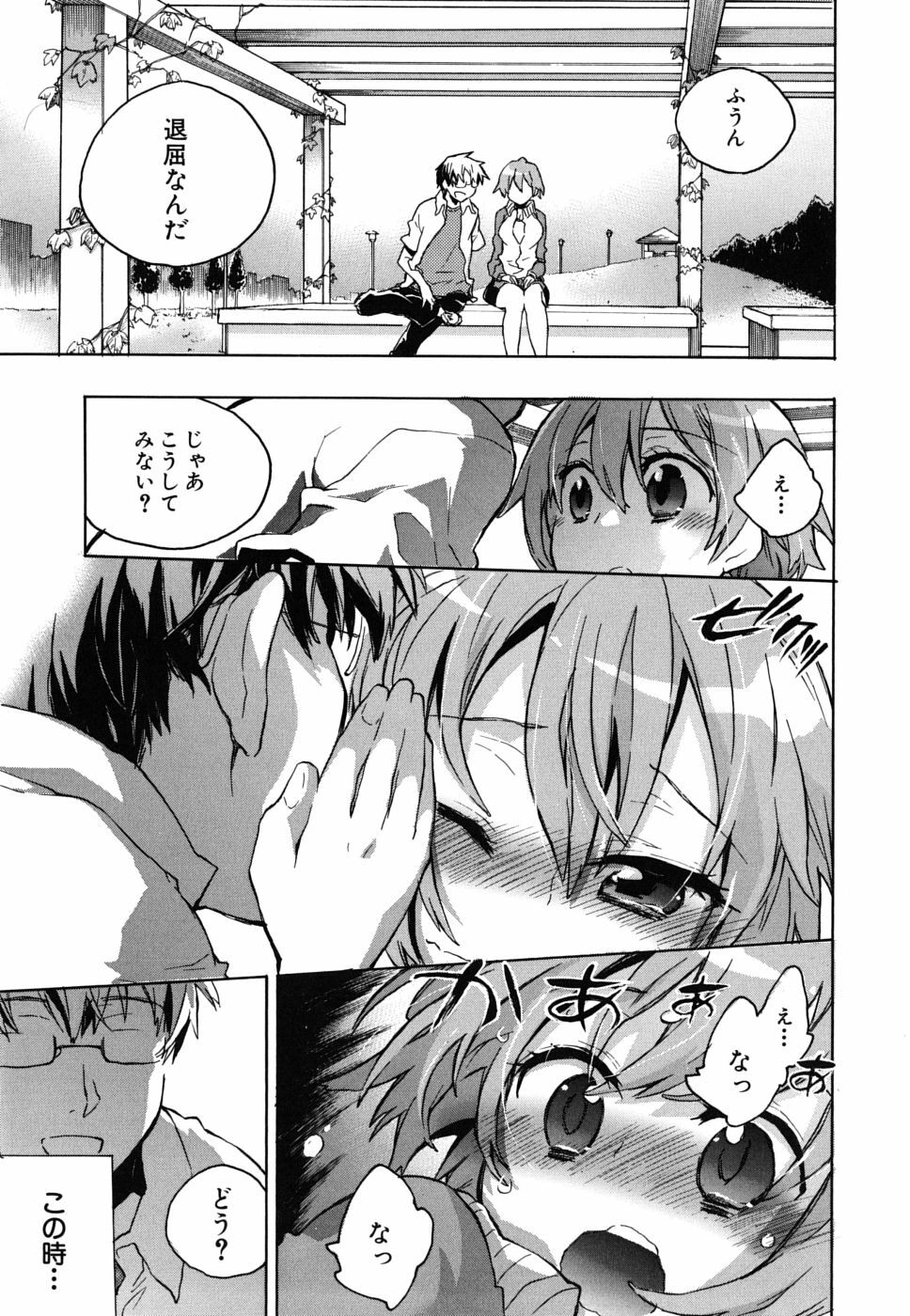 [Kogure Mariko] Ore Sen Kanojo page 38 full