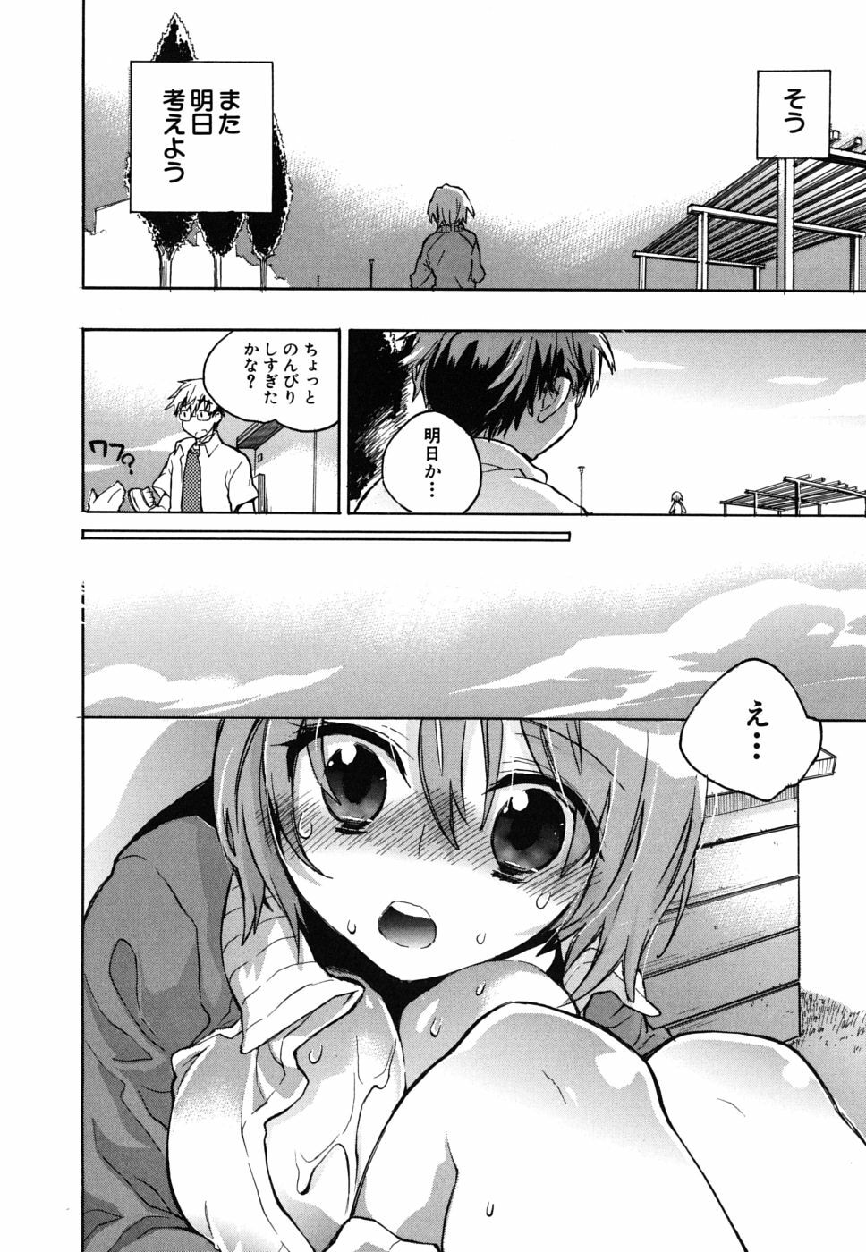 [Kogure Mariko] Ore Sen Kanojo page 47 full