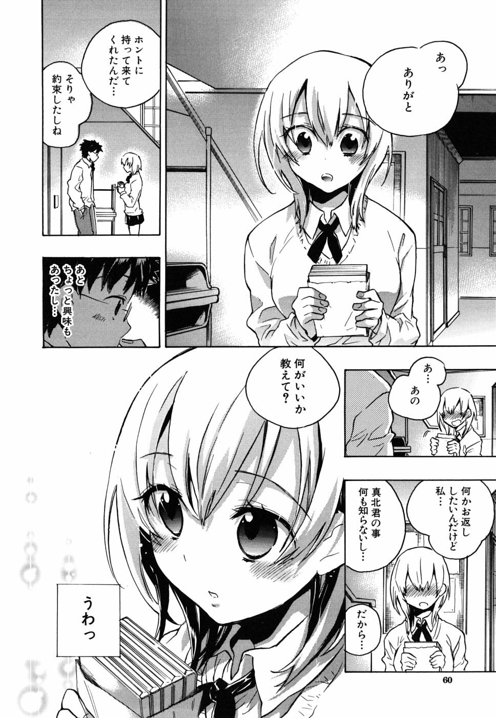 [Kogure Mariko] Ore Sen Kanojo page 61 full