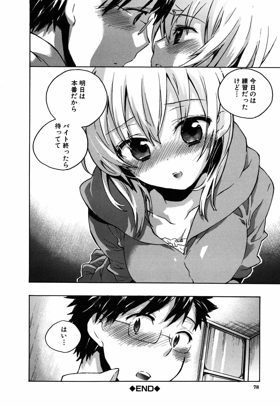 [Kogure Mariko] Ore Sen Kanojo page 79 full