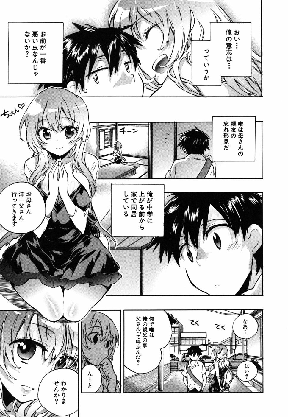 [Kogure Mariko] Ore Sen Kanojo page 86 full