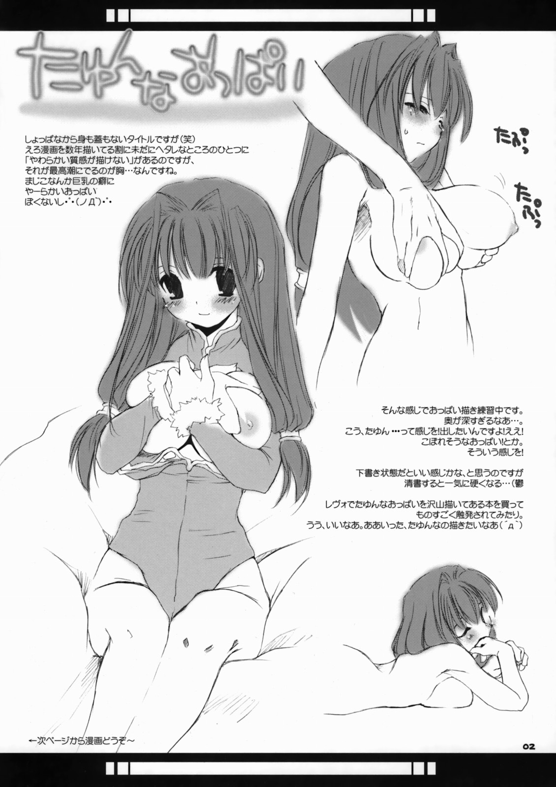 [Digital Lover (Nakajima Yuka)] Rough Sketch 21 (Ragnarok Online) page 2 full