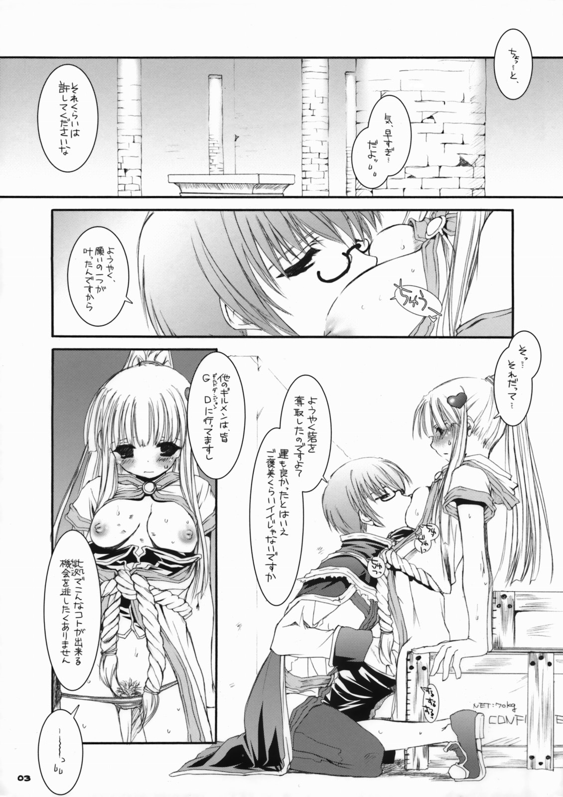 [Digital Lover (Nakajima Yuka)] Rough Sketch 21 (Ragnarok Online) page 3 full