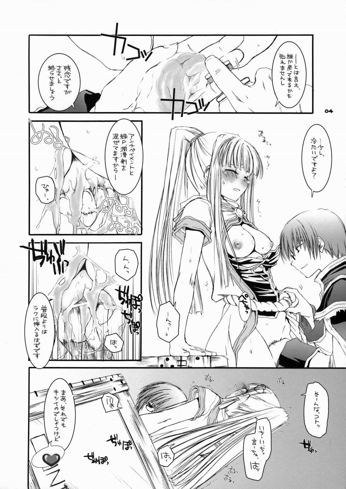 [Digital Lover (Nakajima Yuka)] Rough Sketch 21 (Ragnarok Online) page 4 full