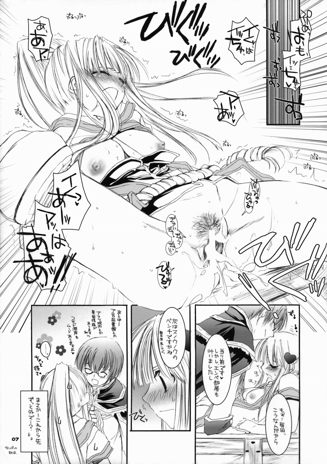 [Digital Lover (Nakajima Yuka)] Rough Sketch 21 (Ragnarok Online) page 7 full