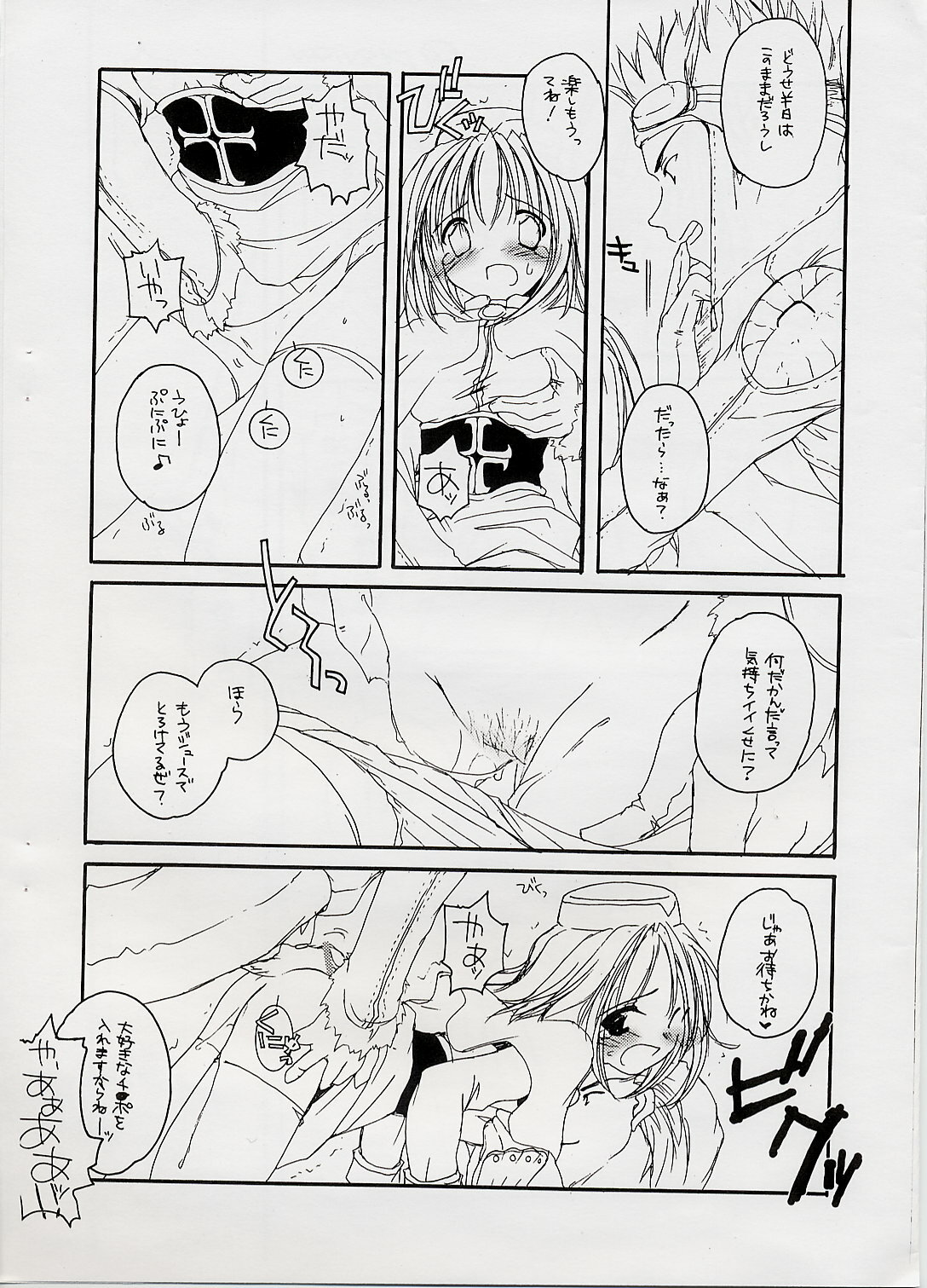 (CR31) [Digital Lover (Nakajima Yuka)] Rough Sketch 07 (Ragnarok Online) page 5 full