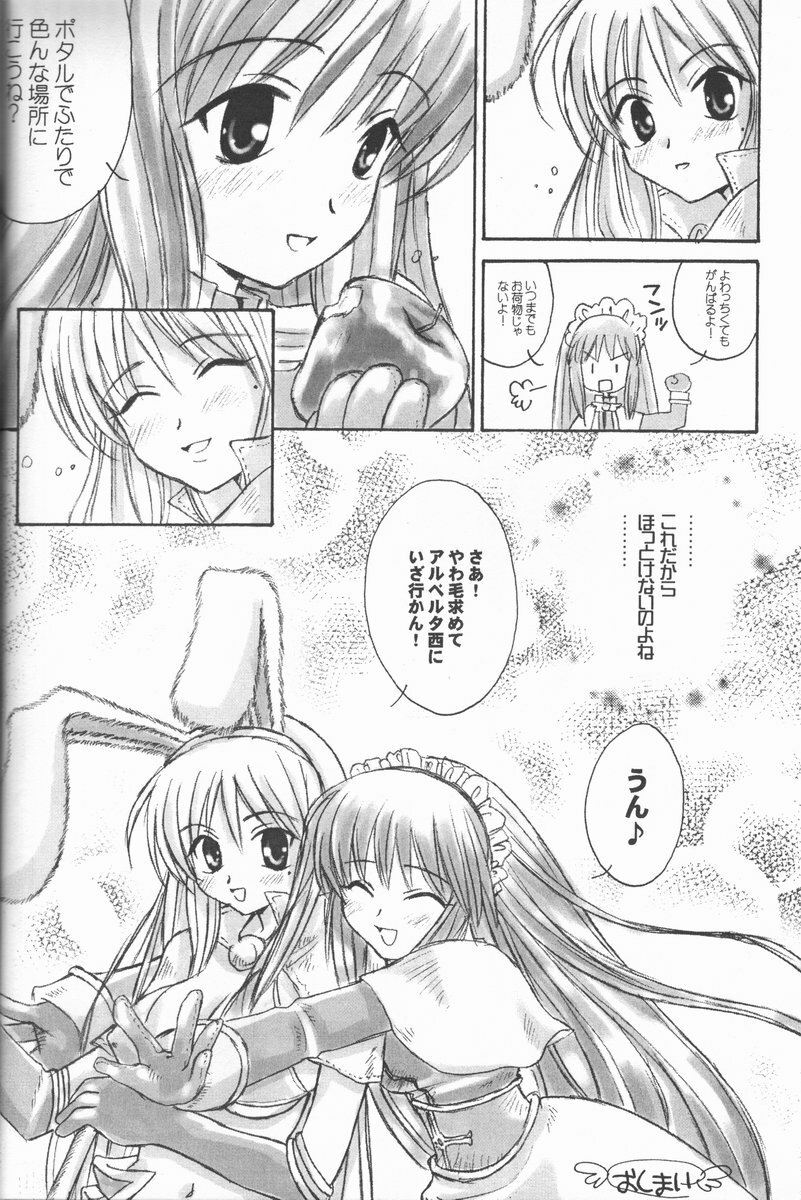 (C62) [AREYOUHAPPY? (Asai Ichiko)] Trinity (Ragnarok Online) page 16 full