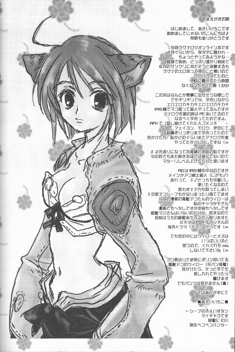 (C62) [AREYOUHAPPY? (Asai Ichiko)] Trinity (Ragnarok Online) page 4 full