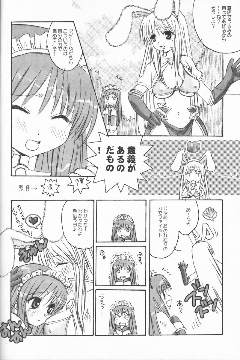 (C62) [AREYOUHAPPY? (Asai Ichiko)] Trinity (Ragnarok Online) page 6 full