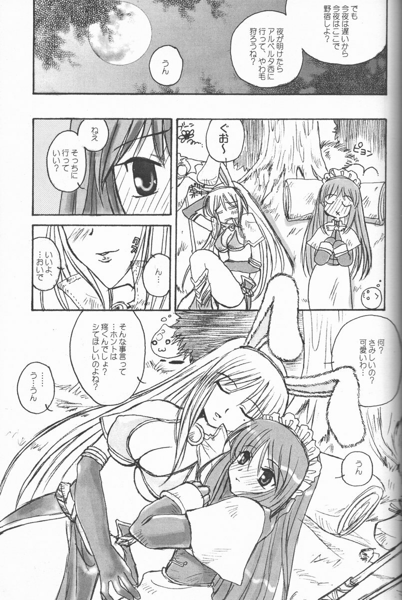 (C62) [AREYOUHAPPY? (Asai Ichiko)] Trinity (Ragnarok Online) page 7 full