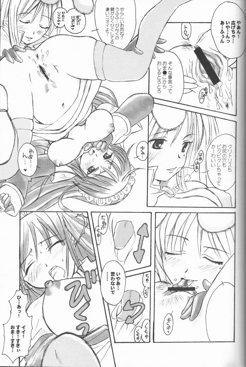 (C62) [AREYOUHAPPY? (Asai Ichiko)] Trinity (Ragnarok Online) page 9 full