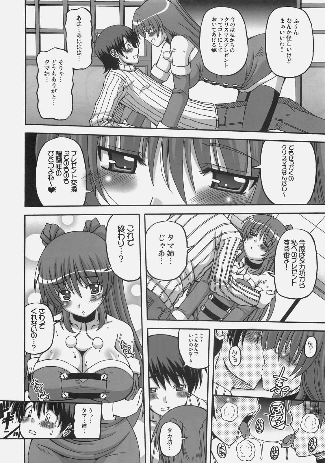 (C77) [Brave Heart Petit (KOJIROU!)] LOVELY STORM (ToHeart2) page 7 full