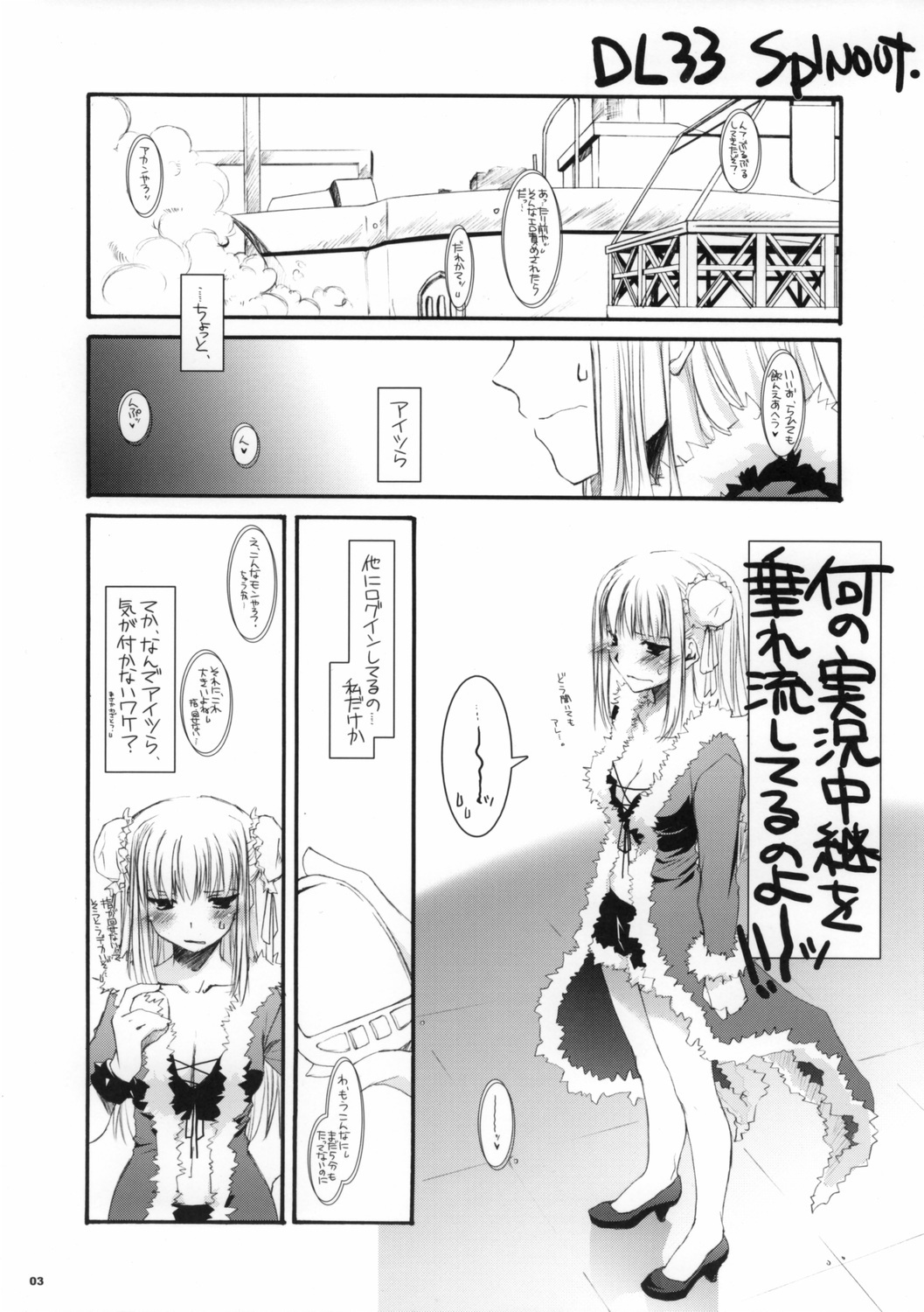 (SC30) [Digital Lover (Nakajima Yuka)] ROUGH SKETCH 27 (Ragnarok Online) page 3 full