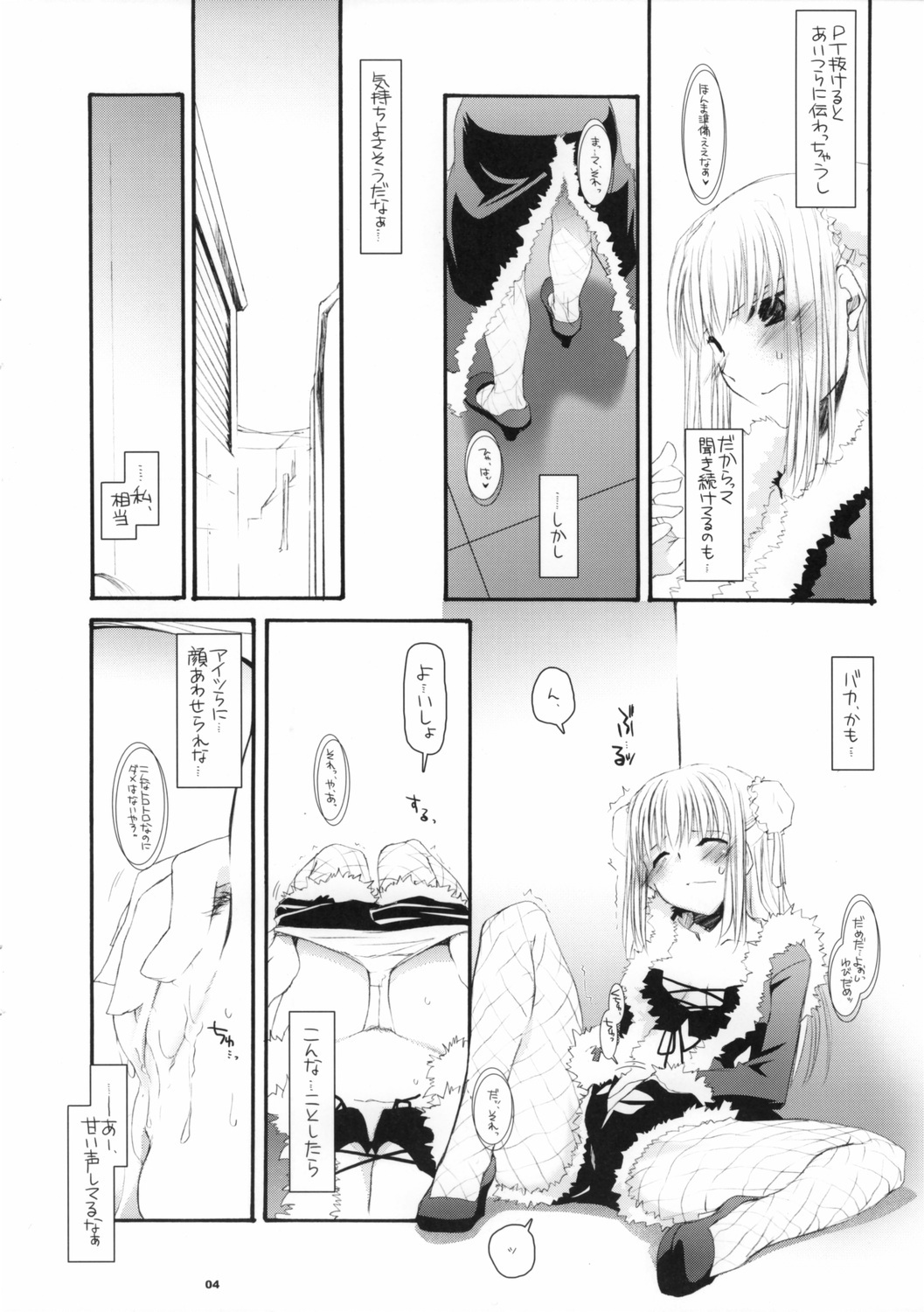 (SC30) [Digital Lover (Nakajima Yuka)] ROUGH SKETCH 27 (Ragnarok Online) page 4 full