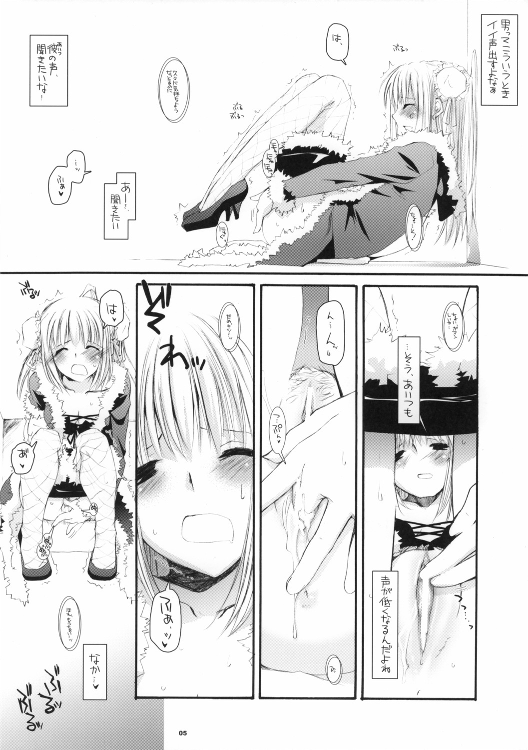 (SC30) [Digital Lover (Nakajima Yuka)] ROUGH SKETCH 27 (Ragnarok Online) page 5 full