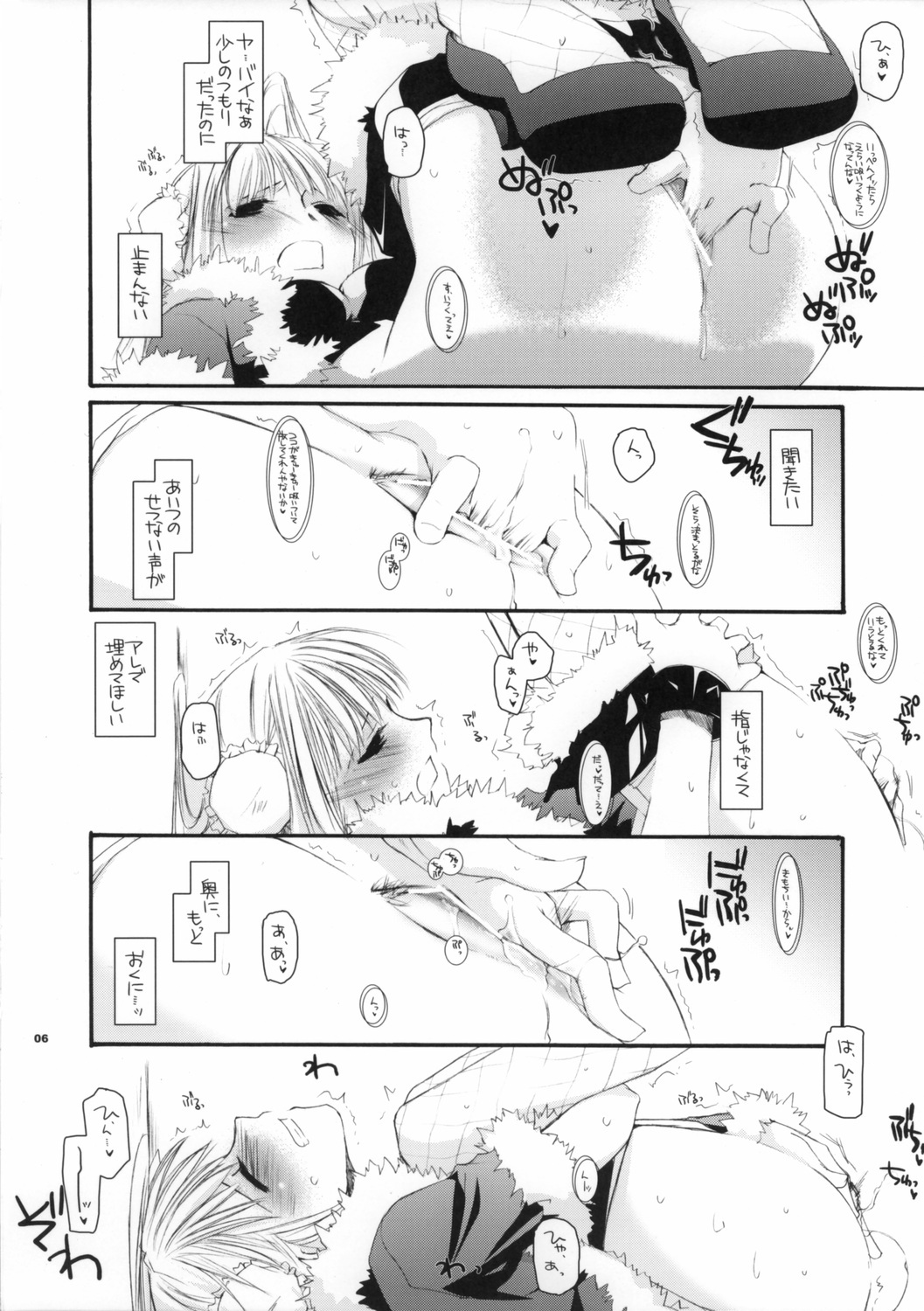 (SC30) [Digital Lover (Nakajima Yuka)] ROUGH SKETCH 27 (Ragnarok Online) page 6 full