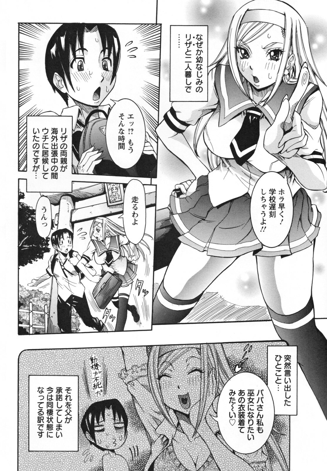 [Nico Pun Nise] Tenshi no Kagai Jugyou page 10 full