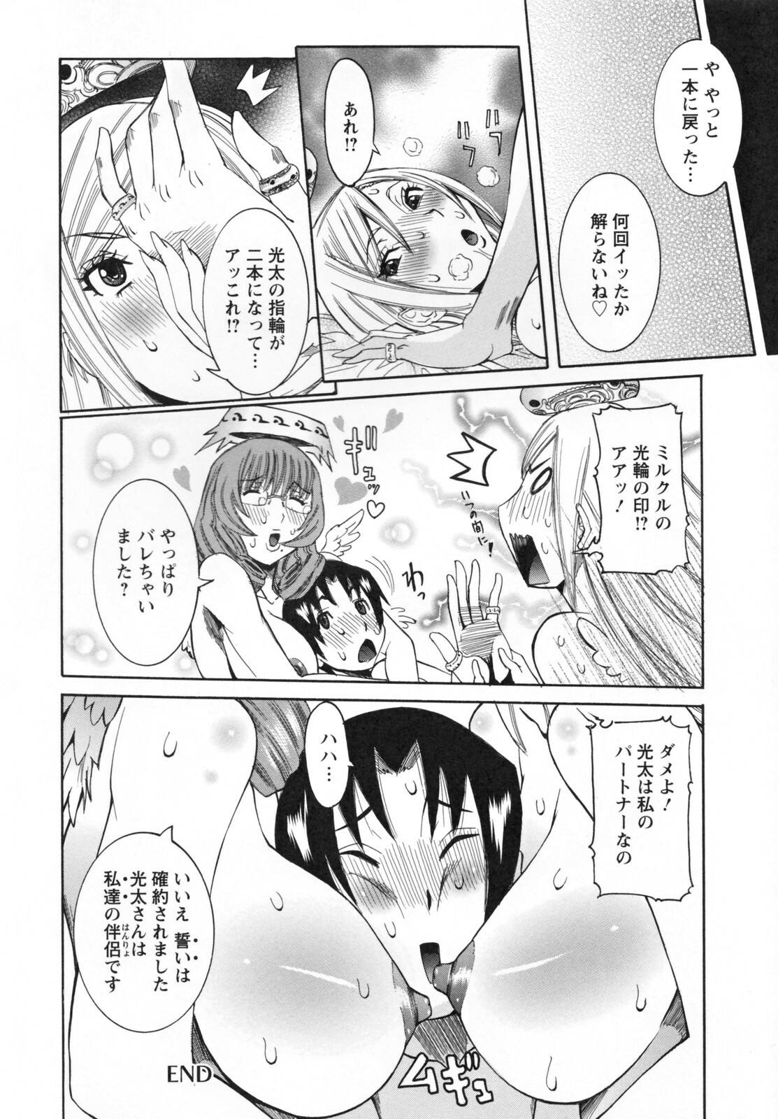 [Nico Pun Nise] Tenshi no Kagai Jugyou page 200 full