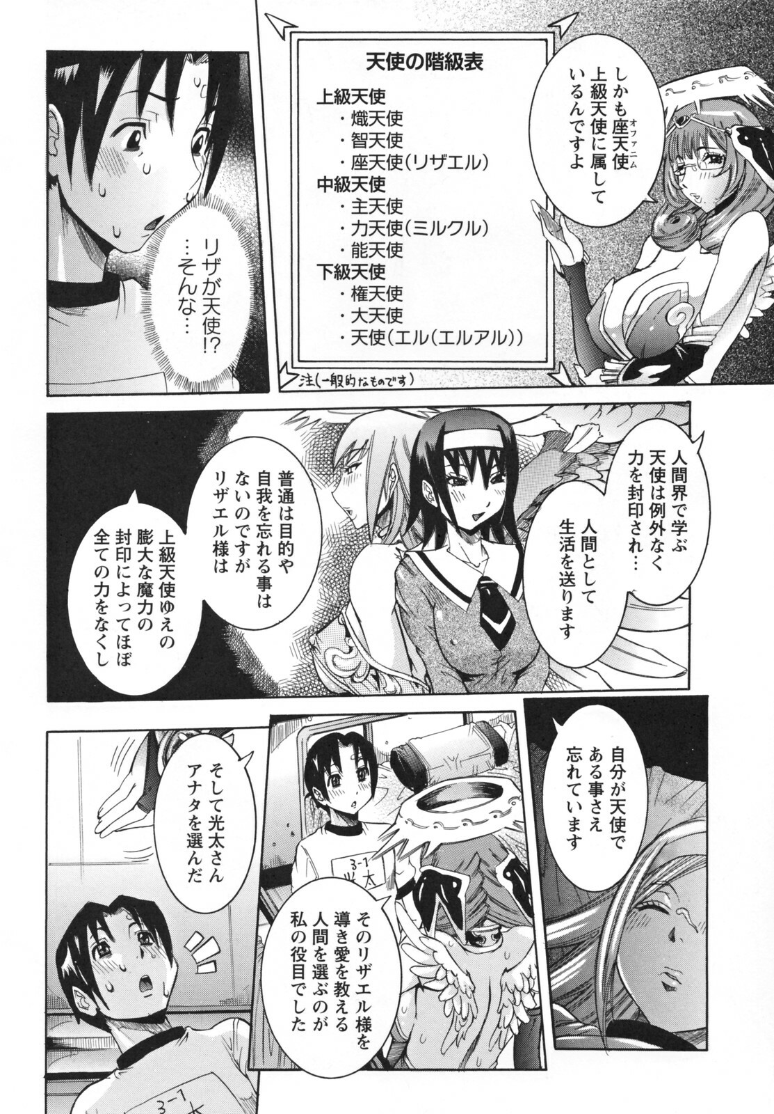 [Nico Pun Nise] Tenshi no Kagai Jugyou page 30 full