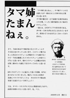 (C77) [TKSpower (Zekkyosyu)] TamaColle -Tamaki Collection- (ToHeart2) - page 3
