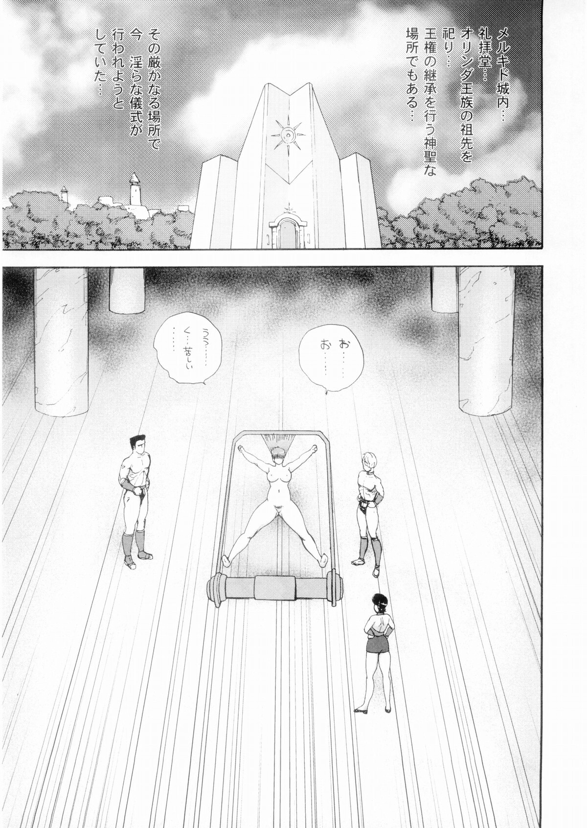 (C70) [Iihitoya Dosukoidou (Minor Boy)] Dorei Joou Soarer Vol. 4 page 4 full