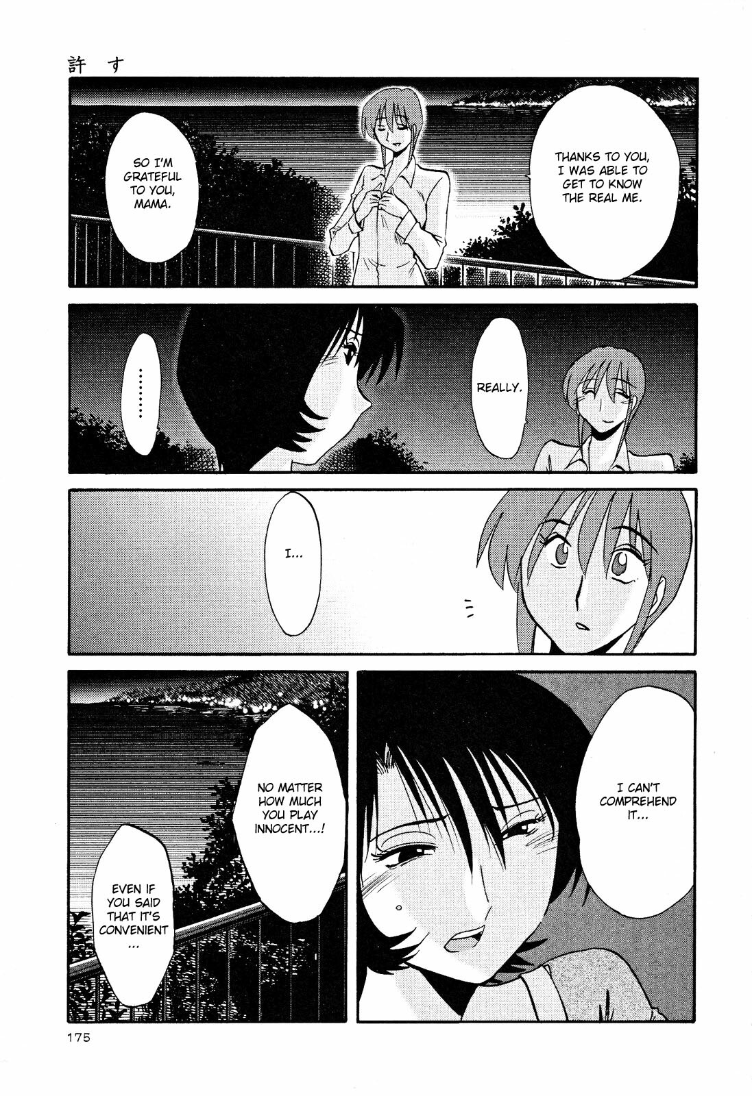 [TsuyaTsuya] Hadaka no Kusuriyubi 2 [English] {Fated Circle} page 178 full