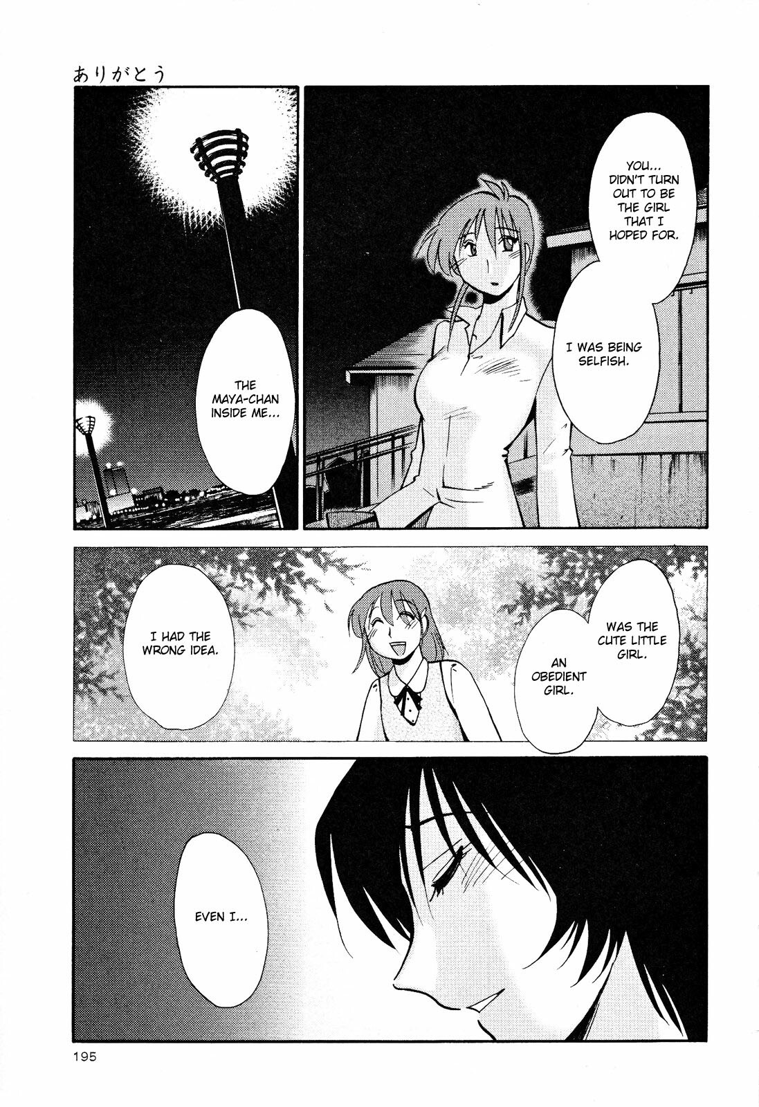 [TsuyaTsuya] Hadaka no Kusuriyubi 2 [English] {Fated Circle} page 198 full