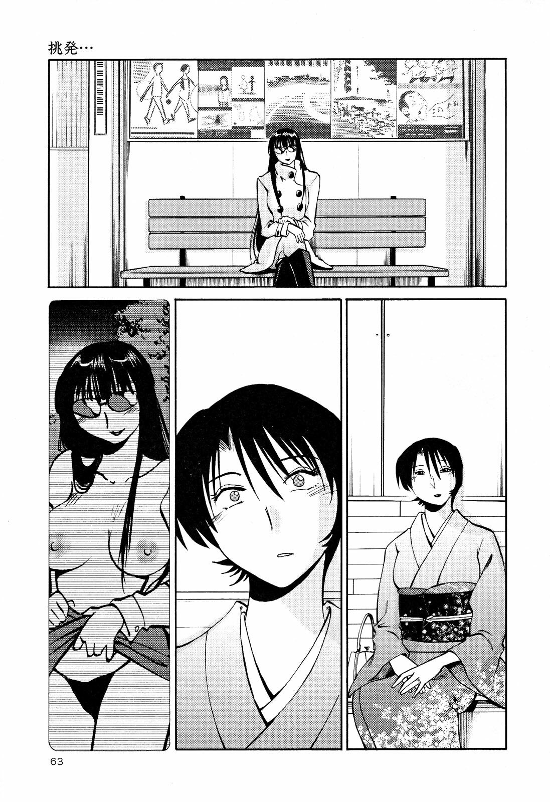 [TsuyaTsuya] Hadaka no Kusuriyubi 2 [English] {Fated Circle} page 66 full