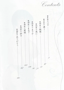 [TsuyaTsuya] Hadaka no Kusuriyubi 2 [English] {Fated Circle} - page 6