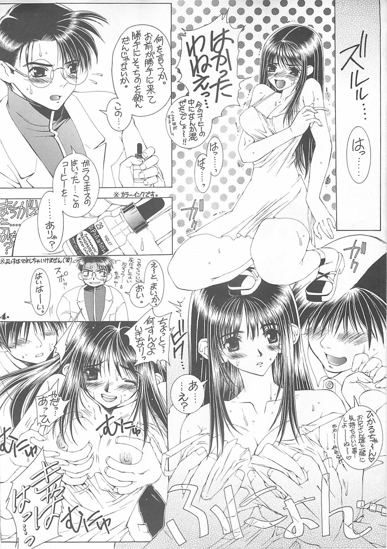 (C54) [Wild Kingdom (Sensouji Kinoto)] Hermit page 5 full