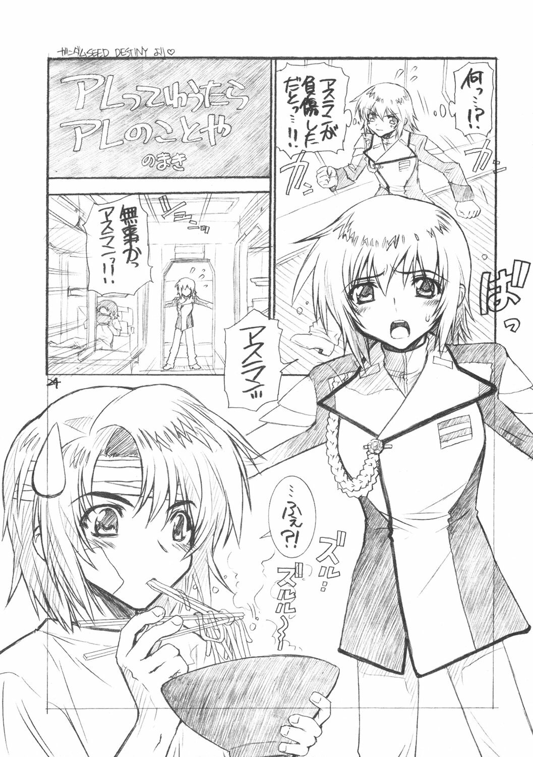 (C69) [WILD KINGDOM (Sensouji Kinoto)] From A to Z (Gundam SEED DESTINY) page 23 full