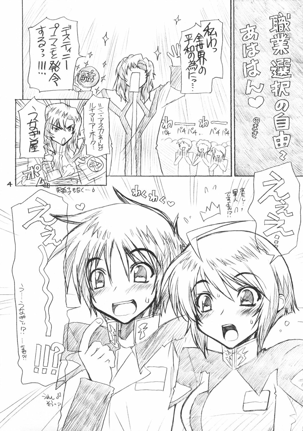 (C69) [WILD KINGDOM (Sensouji Kinoto)] From A to Z (Gundam SEED DESTINY) page 3 full