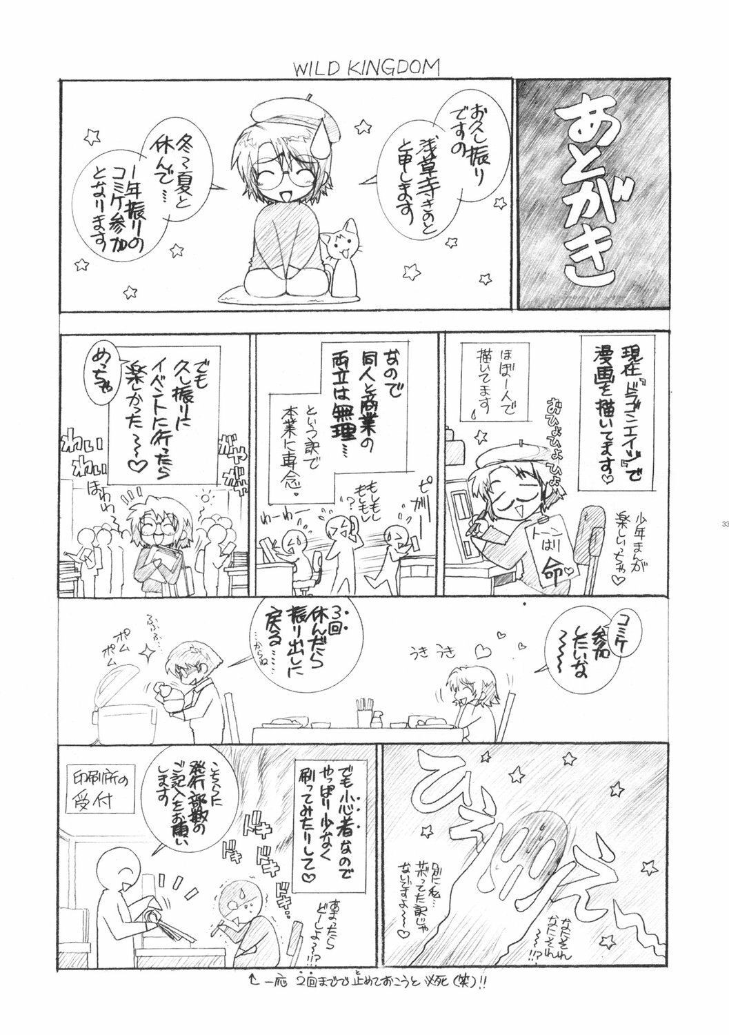 (C69) [WILD KINGDOM (Sensouji Kinoto)] From A to Z (Gundam SEED DESTINY) page 32 full