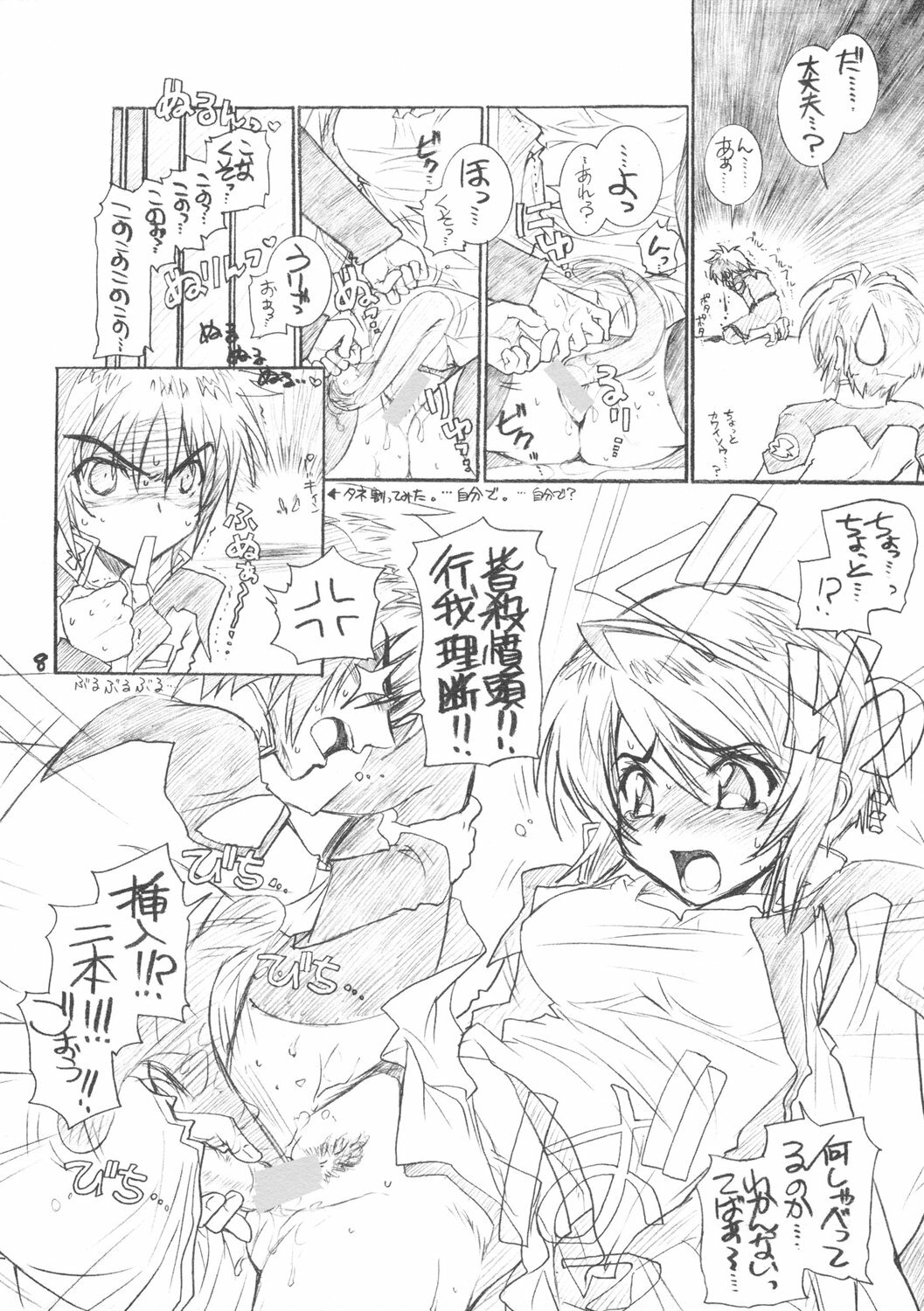 (C69) [WILD KINGDOM (Sensouji Kinoto)] From A to Z (Gundam SEED DESTINY) page 7 full