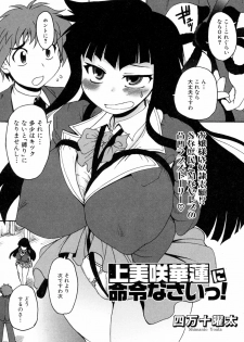 [Shimanto Youta] Kamisaki Karen ni Meirei nasai! Ch. 1-2 - page 21
