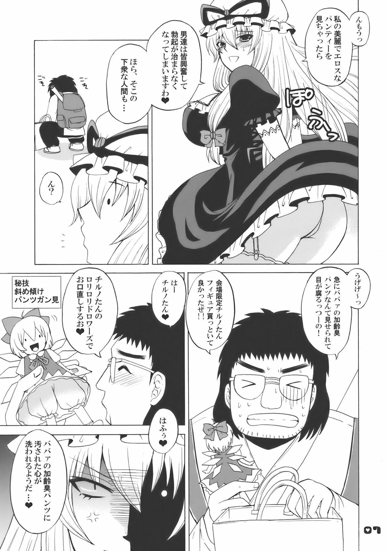 (Reitaisai 7) [Honey Bump (Nakatsugawa Minoru)] Kyah! Ijiwaru na Kazesan (Touhou Project) page 7 full