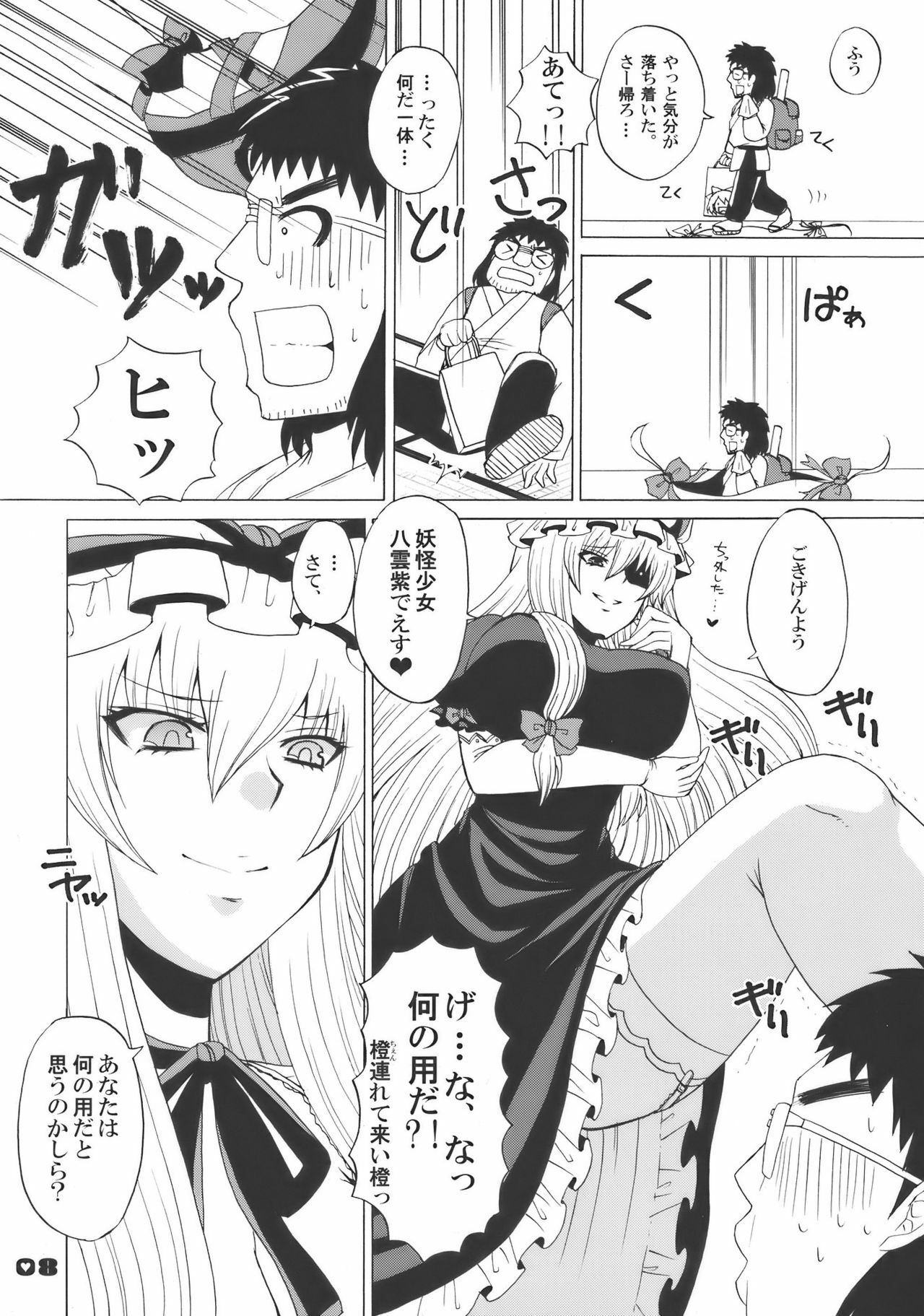 (Reitaisai 7) [Honey Bump (Nakatsugawa Minoru)] Kyah! Ijiwaru na Kazesan (Touhou Project) page 8 full