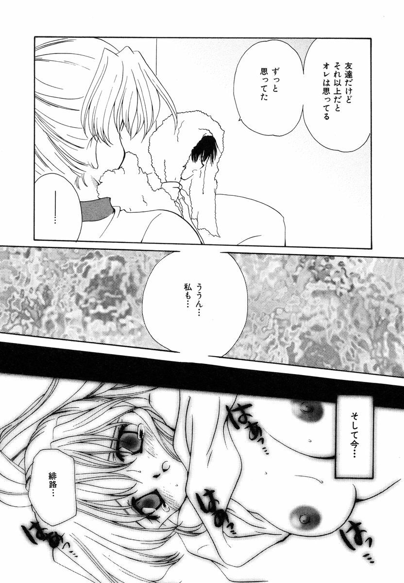 [Sakura Mitono] Sweet Heart page 15 full