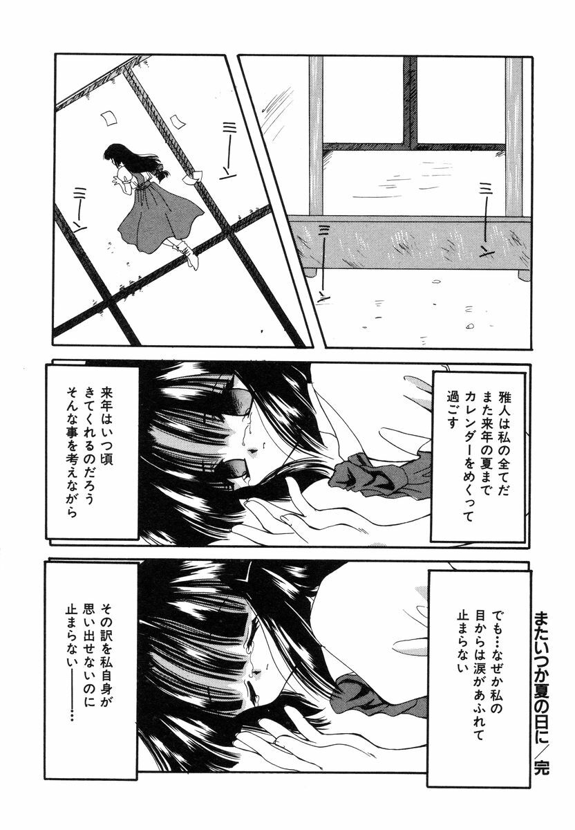 [Sakura Mitono] Sweet Heart page 173 full