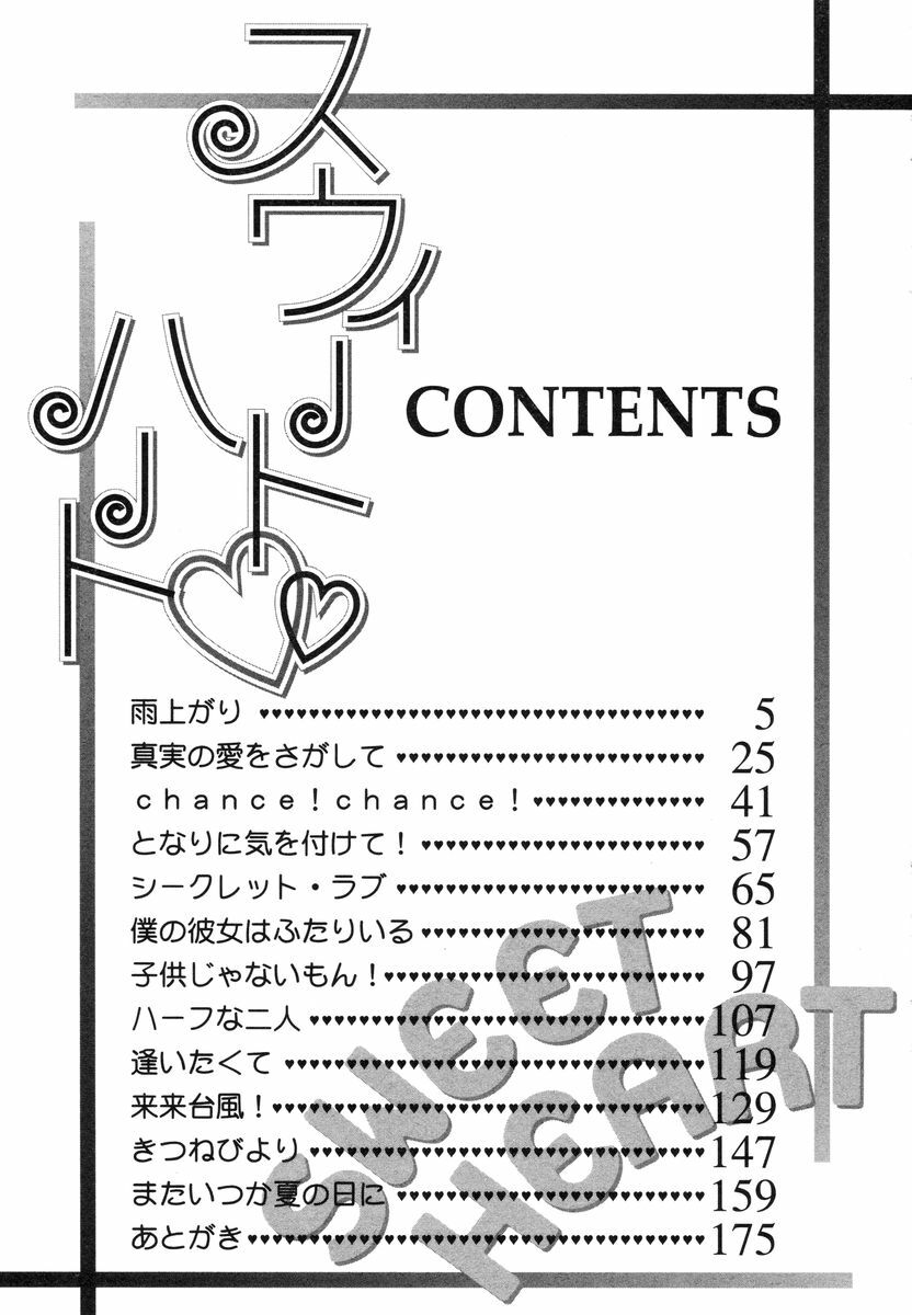 [Sakura Mitono] Sweet Heart page 178 full