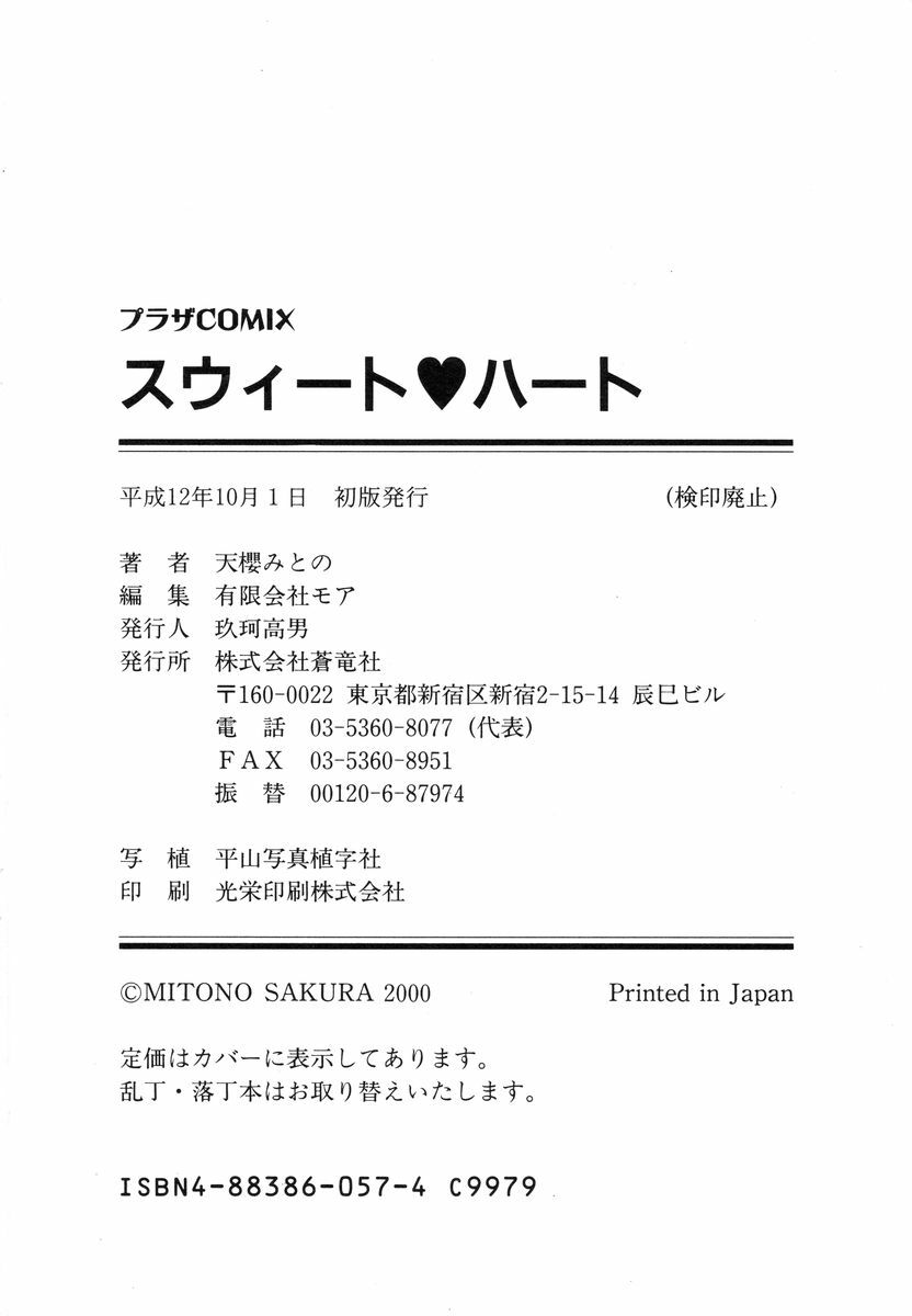 [Sakura Mitono] Sweet Heart page 179 full
